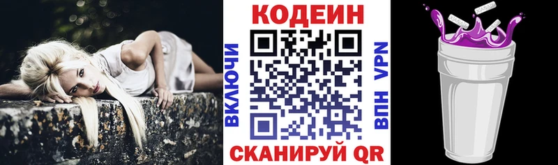 Кодеин Purple Drank  kraken маркетплейс  Тотьма 